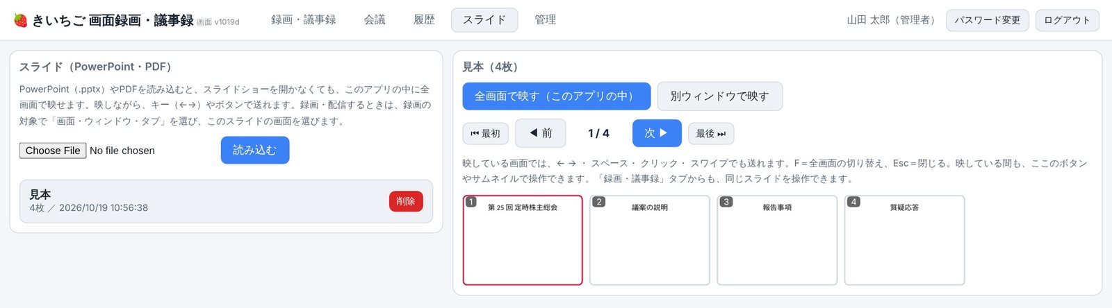 スライド表示の画面